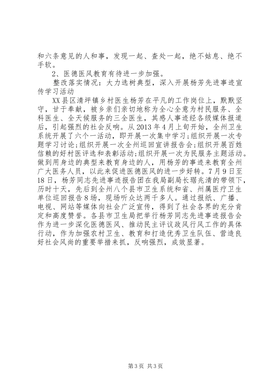 卫生局九不准工作整改自查报告_第3页