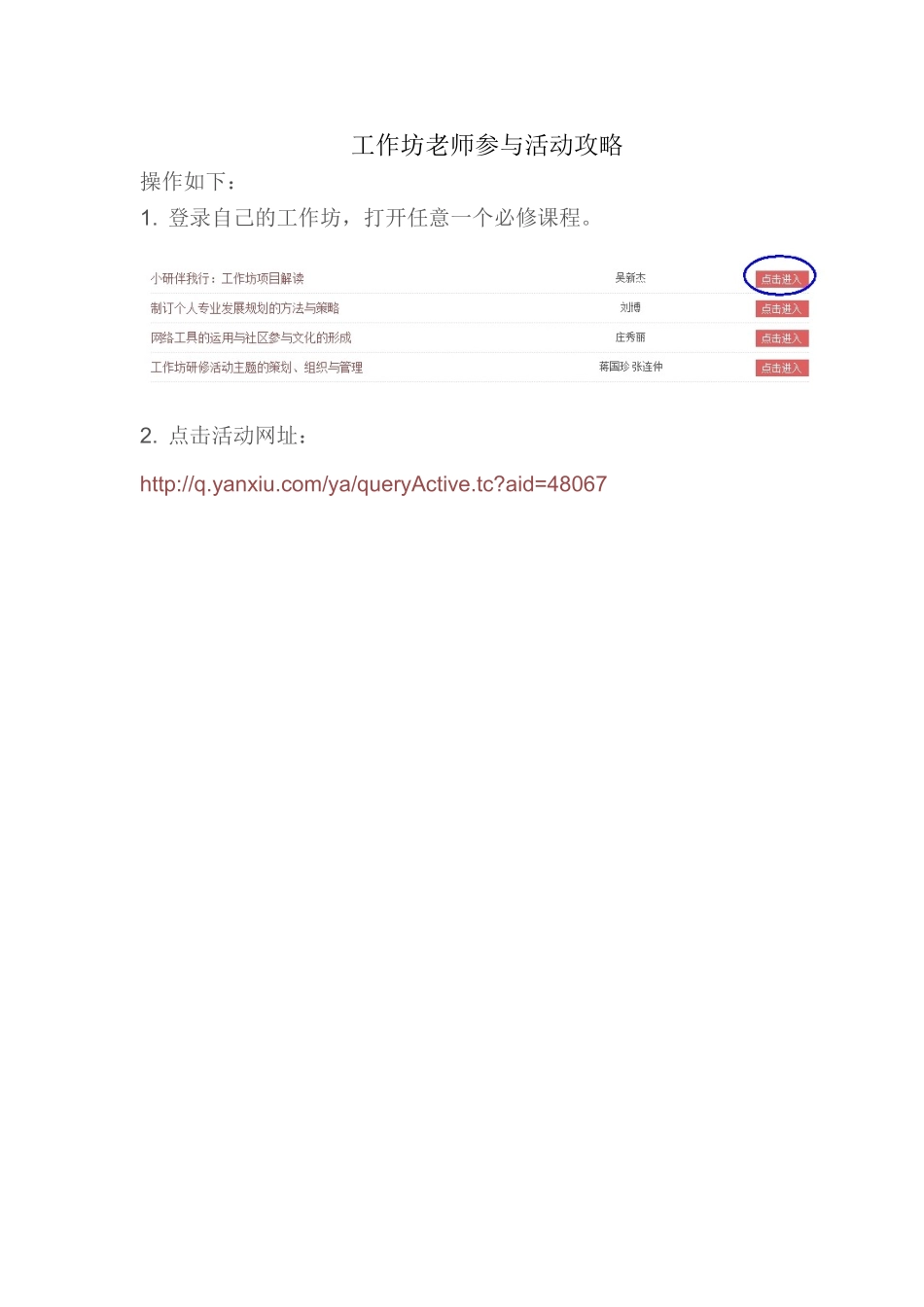 工作坊老师活动参与攻略(1)_第1页