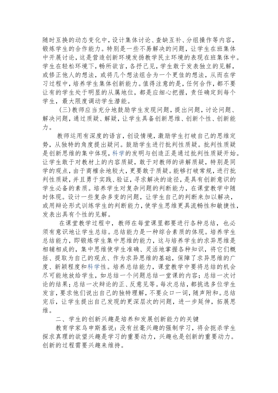 步云桥镇中蒋晓兰浅谈初中语文教学中培养学生的创新能力_第2页