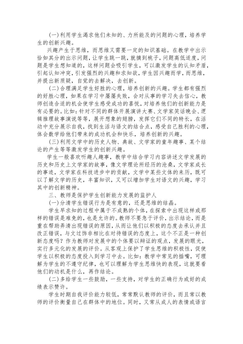步云桥镇中蒋晓兰浅谈初中语文教学中培养学生的创新能力_第3页