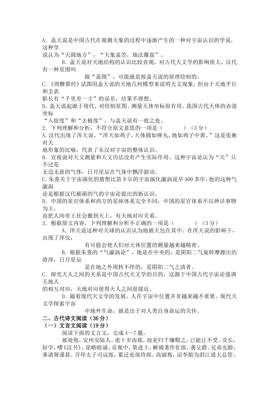 河南省豫南九校联盟2016届下学期高三第一次联考_第2页