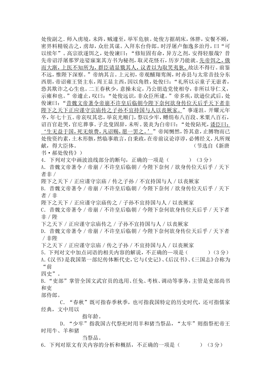 河南省豫南九校联盟2016届下学期高三第一次联考_第3页