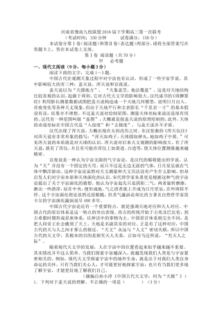 河南省豫南九校联盟2016届下学期高三第一次联考