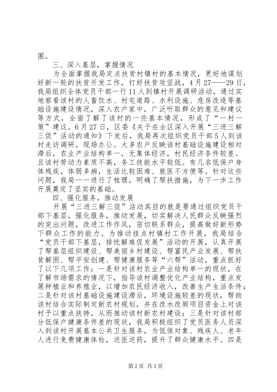 卫生局三进三解三促活动汇报_第2页