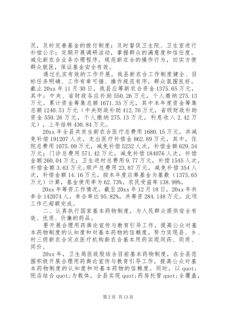 卫生局“三力建设”公开承诺兑现情况工作报告_第2页