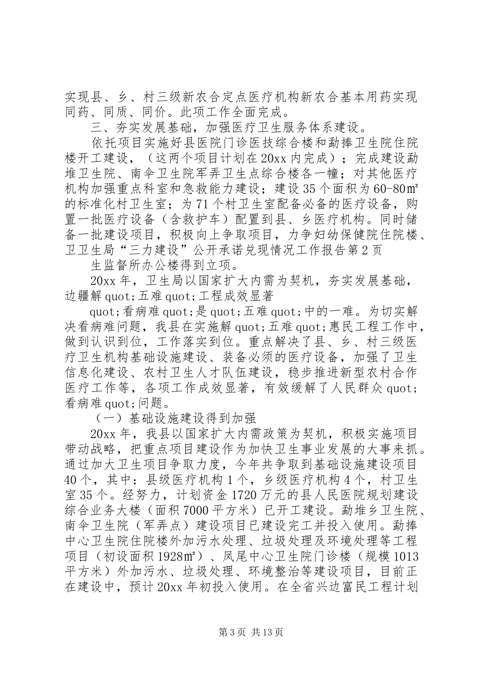 卫生局“三力建设”公开承诺兑现情况工作报告_第3页