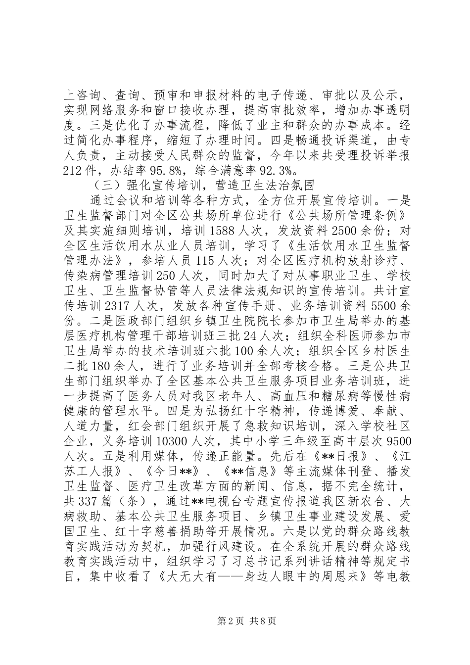 卫生局XX年依法行政工作情况报告_第2页