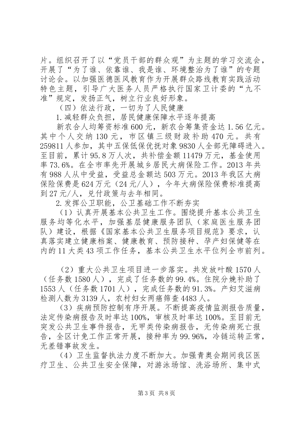 卫生局XX年依法行政工作情况报告_第3页