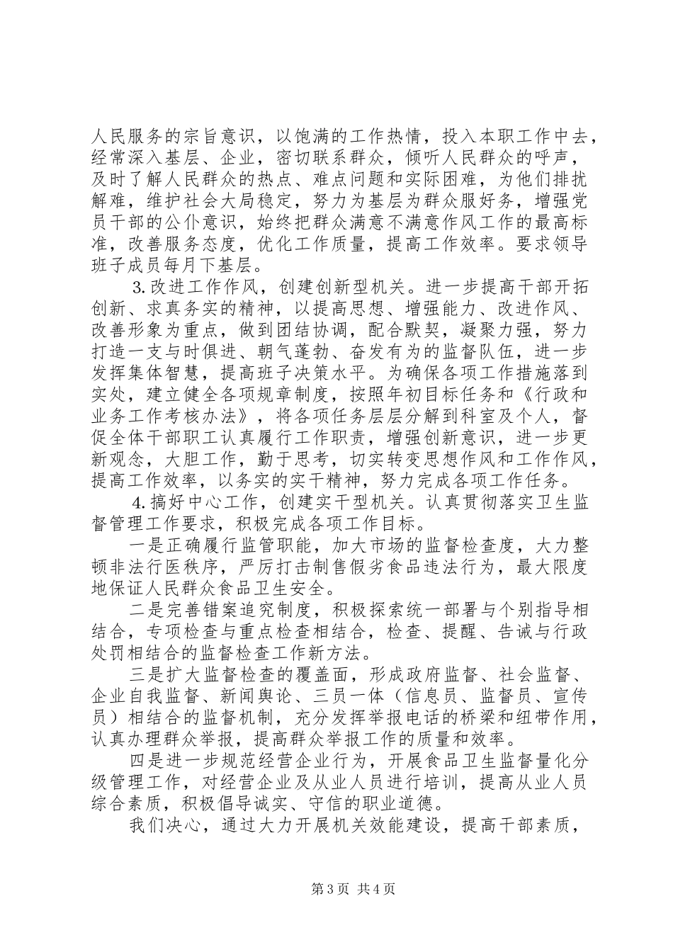 卫生局××年效能监察建设工作自查报告和整改报告_第3页