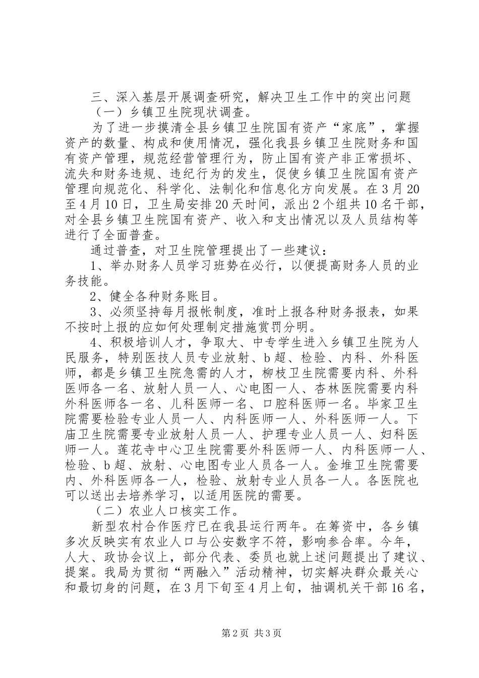 卫生局作风建设工作自查报告_第2页