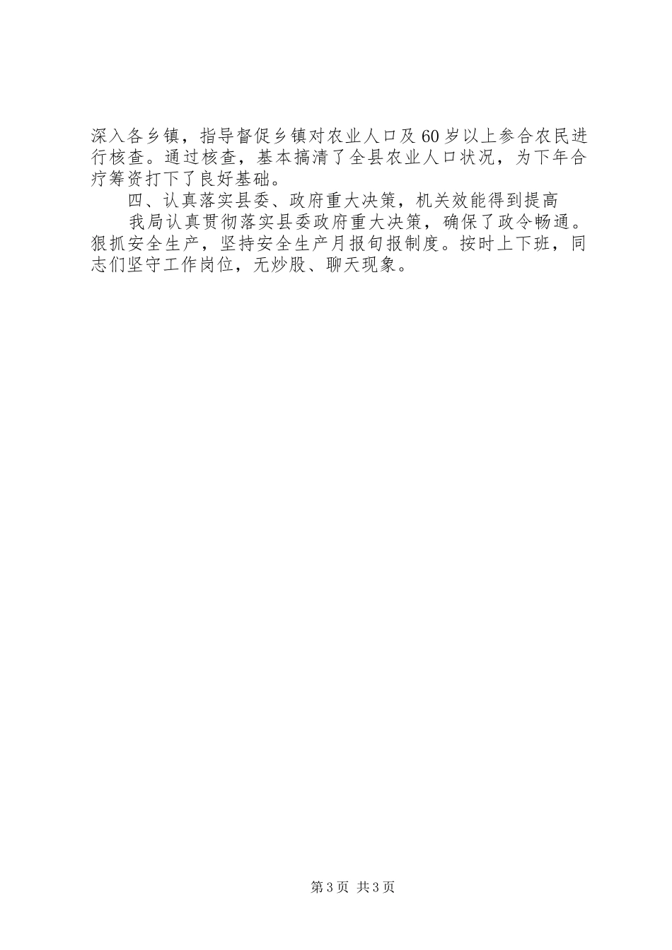 卫生局作风建设工作自查报告_第3页