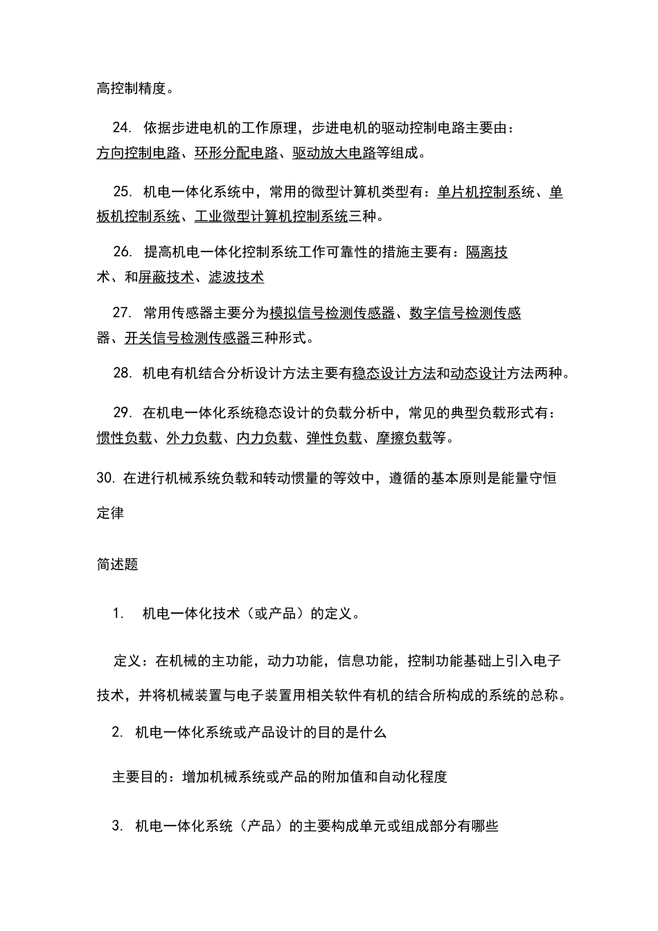 机电一体化试题及答案_第3页