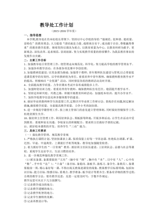 高小教导处工作计划