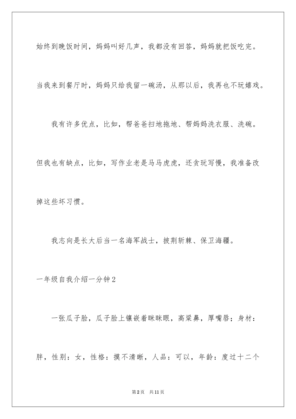 2024一年级自我介绍一分钟_第2页