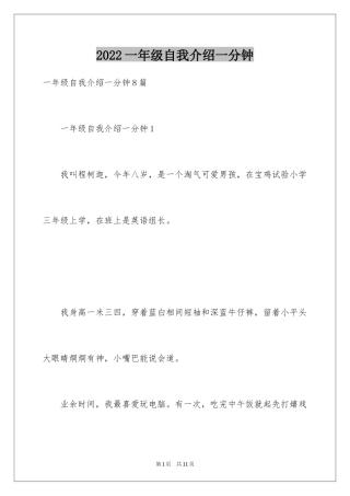 2024一年级自我介绍一分钟