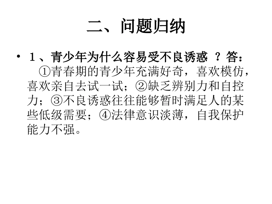 第八课八一念之差_第3页