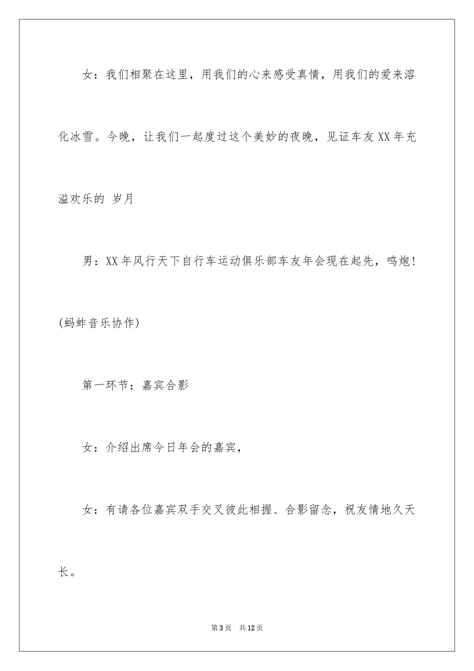 2024俱乐部车友年会的主持词范文_第3页