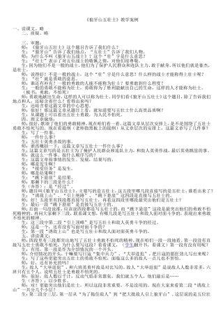 狼牙山五壮士教案