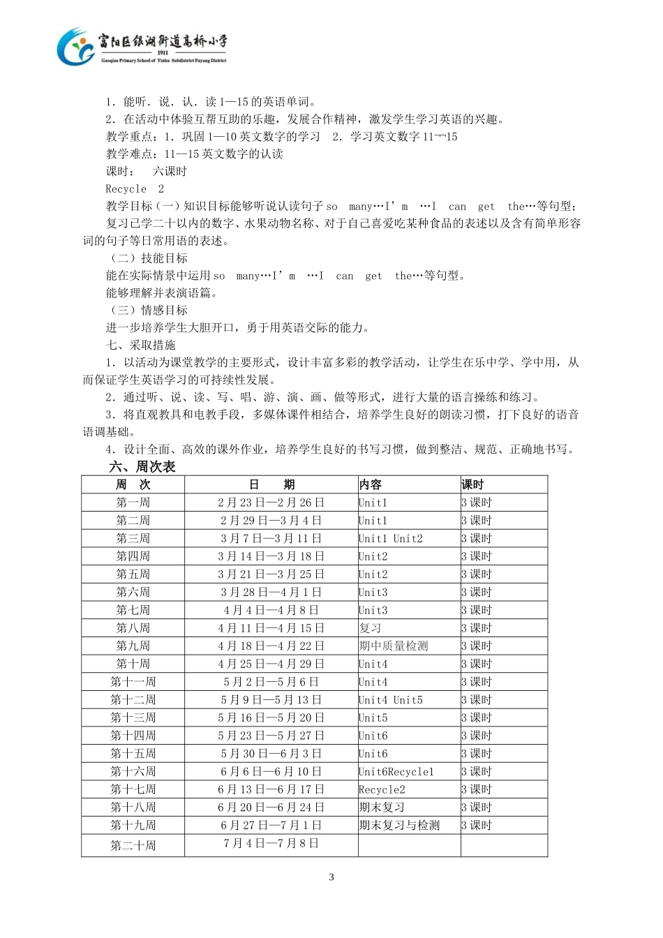 三下英语(1)_第3页
