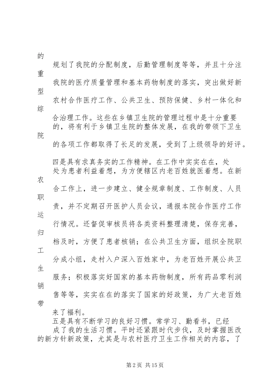 卫生室负责人竞聘报告_第2页