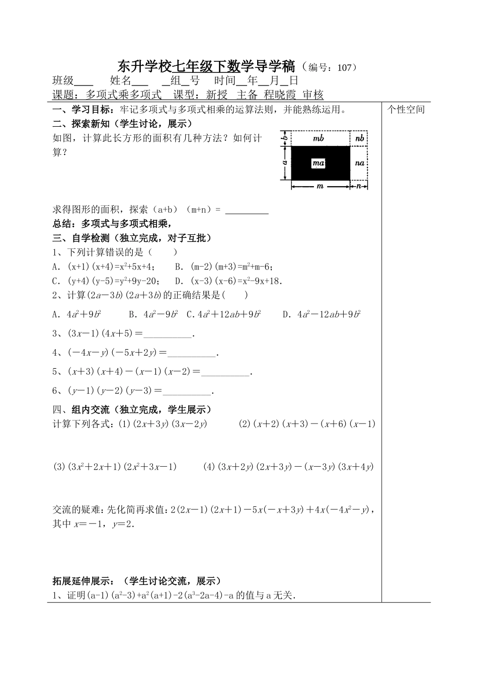 多项式乘多项式_第1页