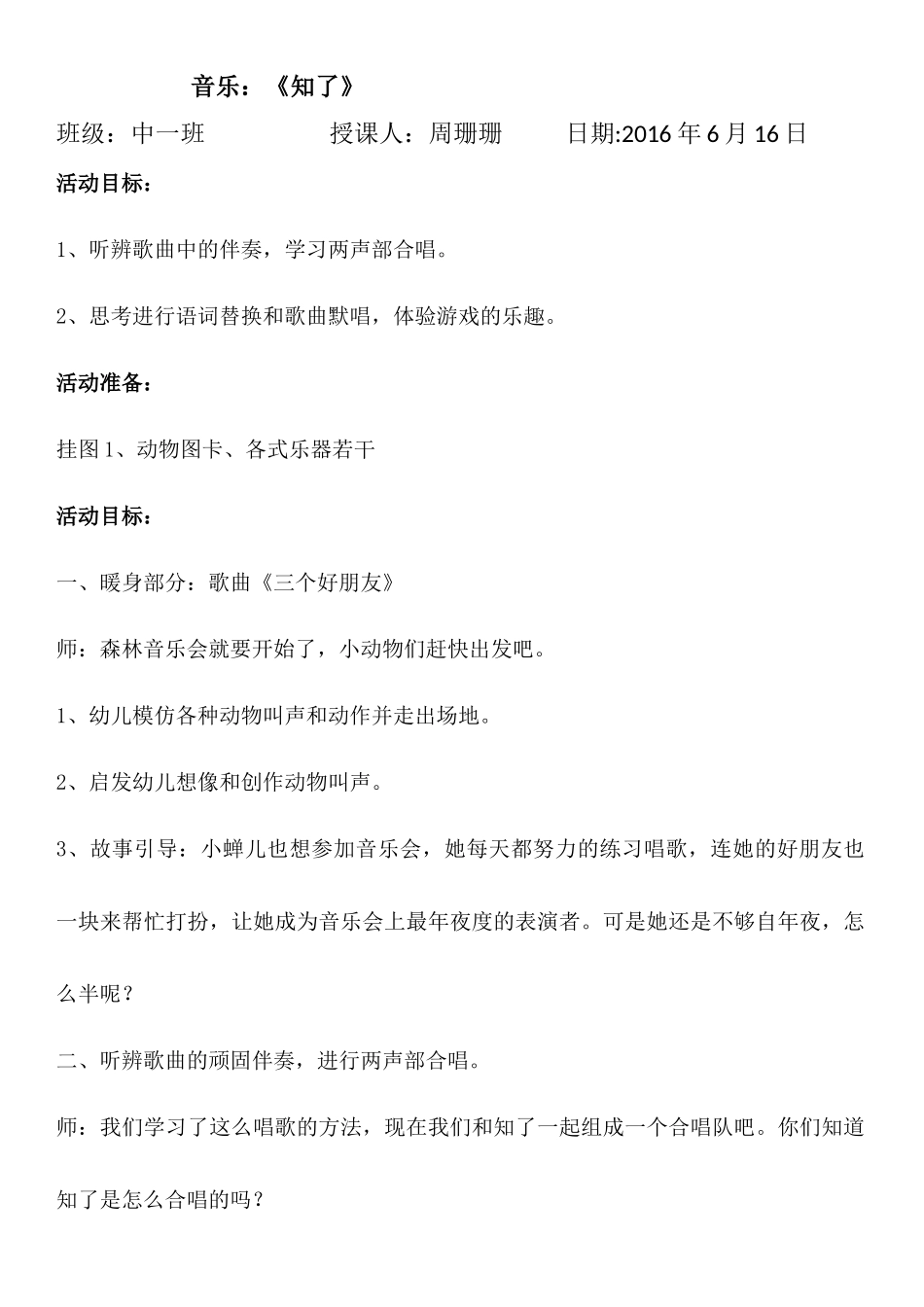 音乐：《知了》_第1页