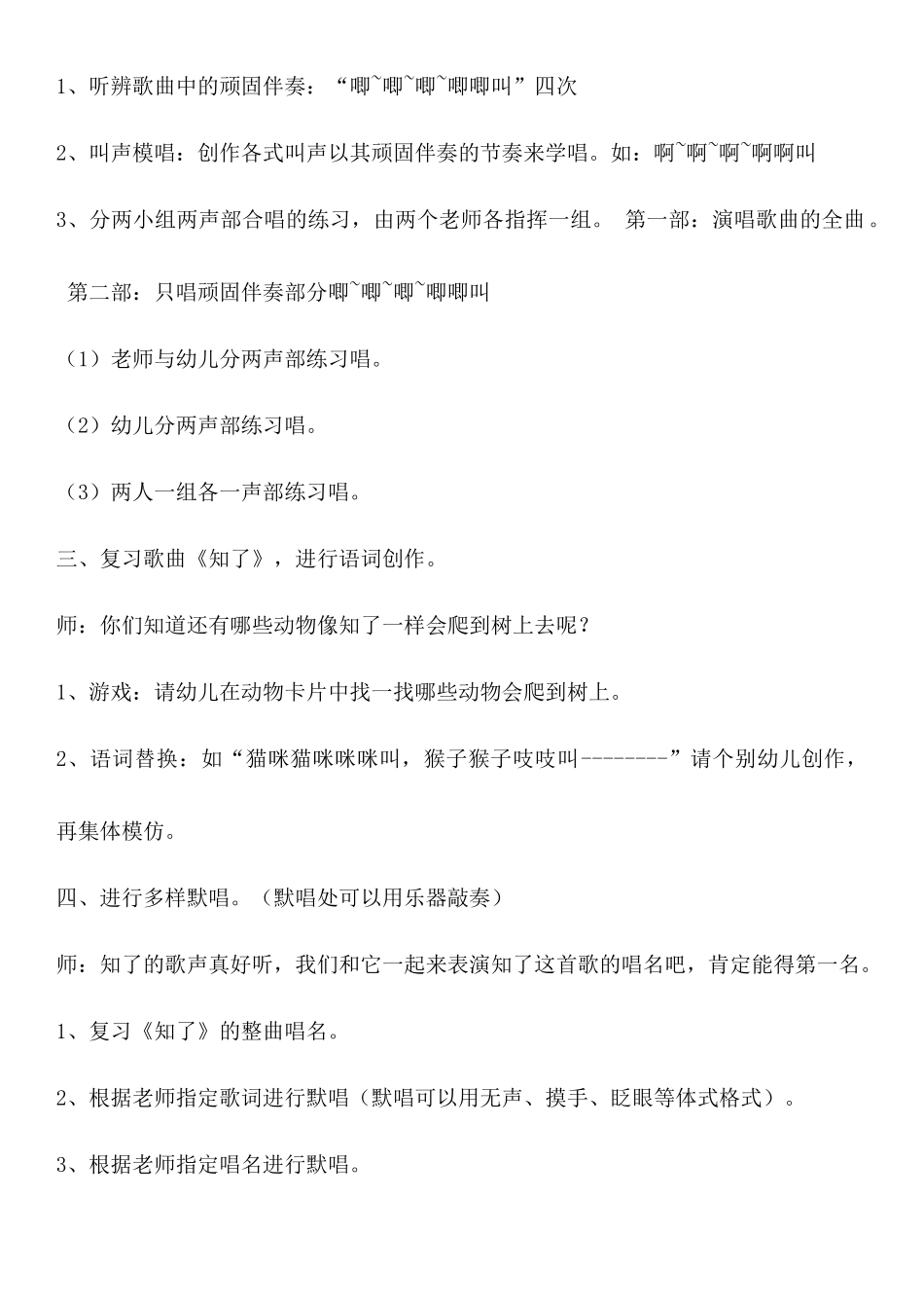 音乐：《知了》_第2页