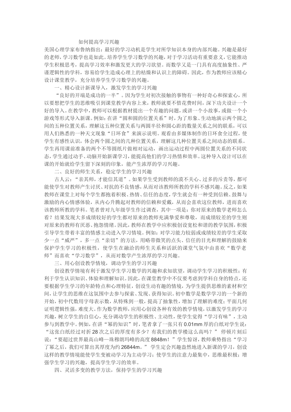 如何提高学习兴趣_第1页