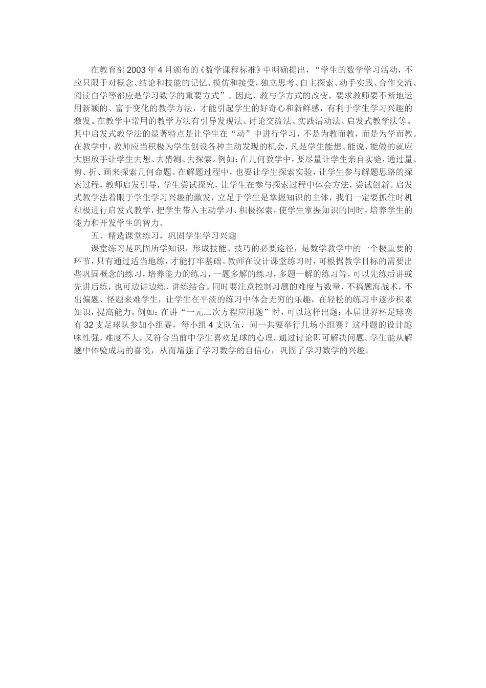 如何提高学习兴趣_第2页