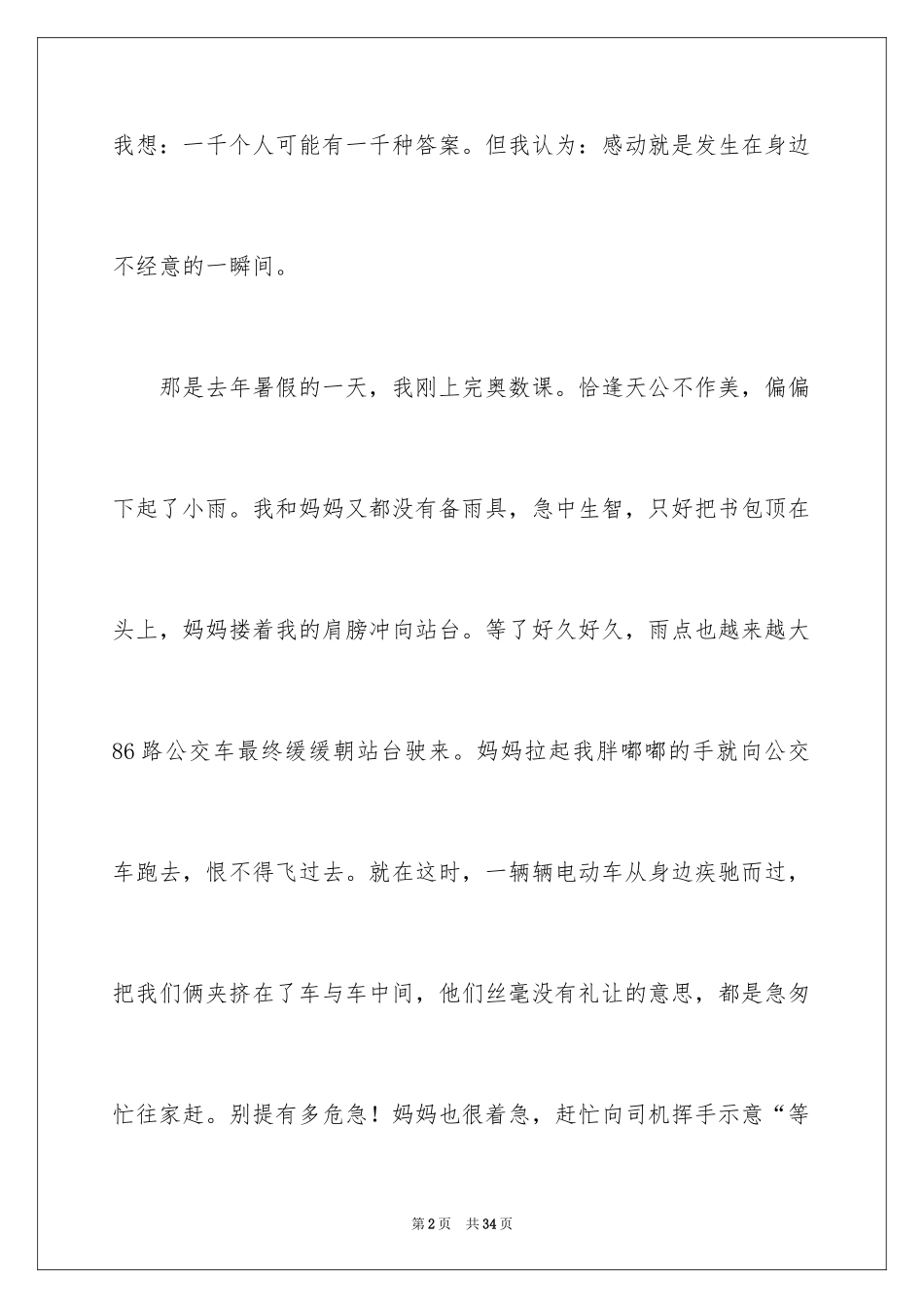 2024令我感动的一件事作文_28_第2页