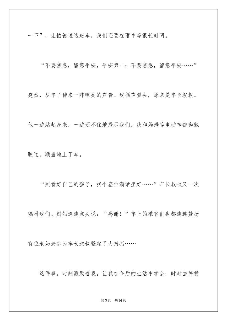2024令我感动的一件事作文_28_第3页