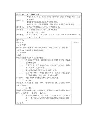长方形和正方形教学设计