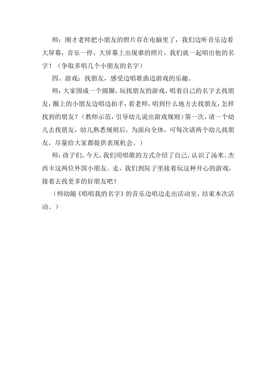 唱唱我的名字_第3页
