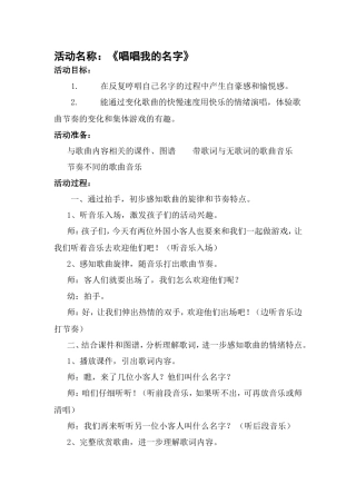 唱唱我的名字