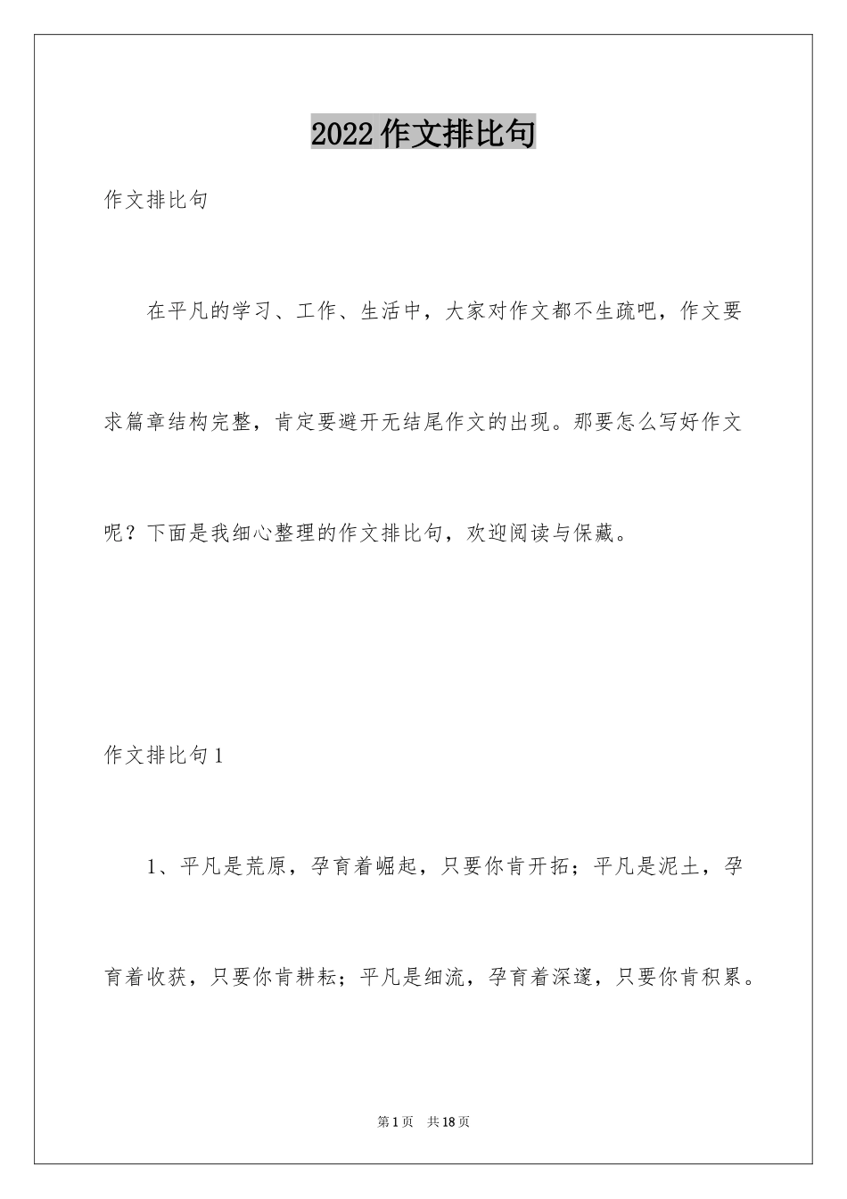 2024作文排比句_第1页