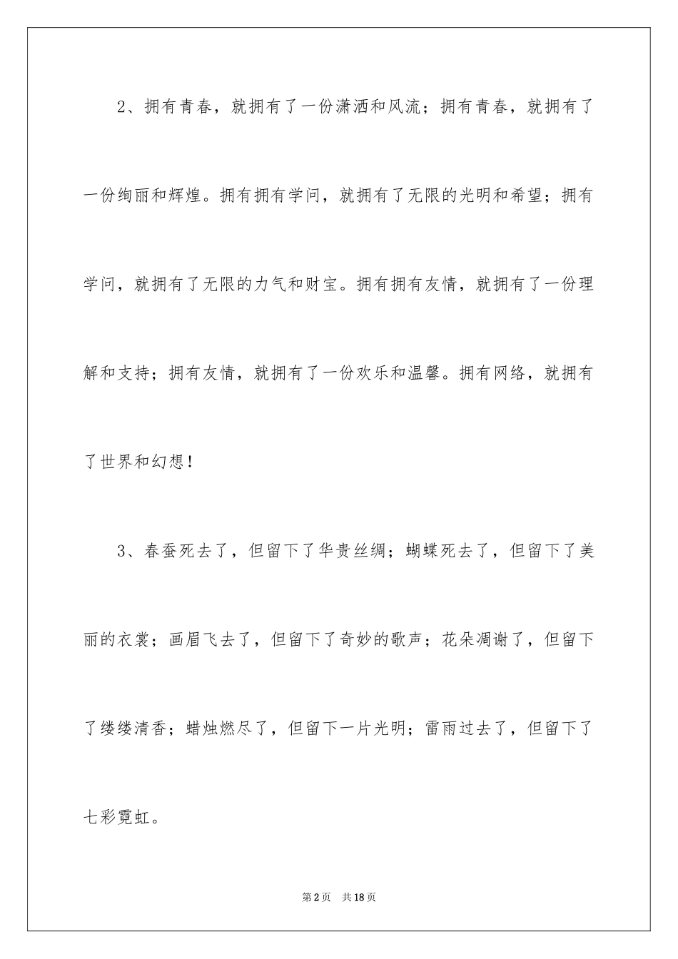 2024作文排比句_第2页