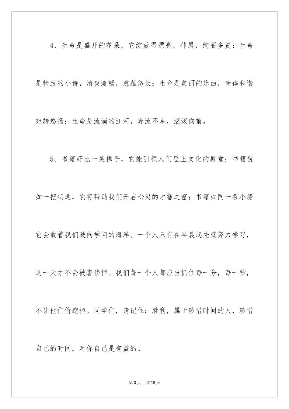 2024作文排比句_第3页