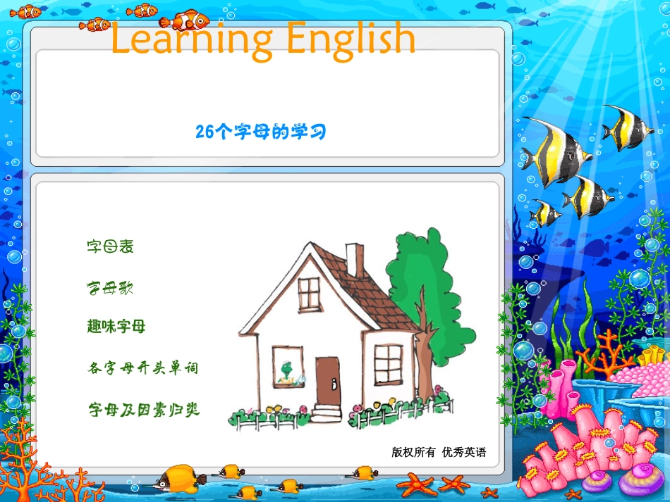 个字母的学习_第1页