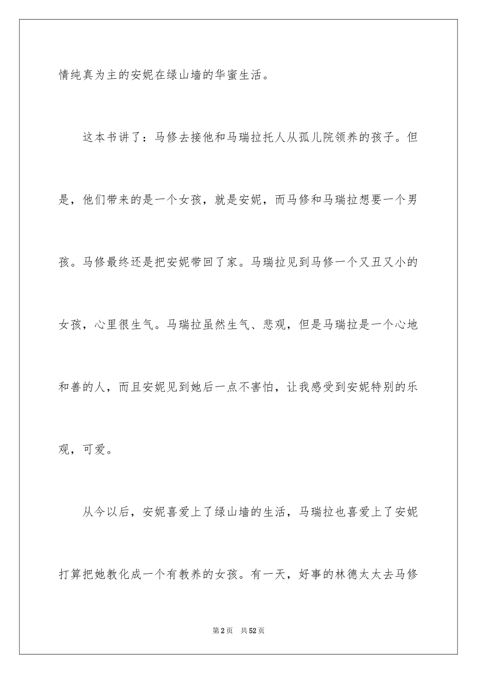 2024《绿山墙的安妮》读后感_41_第2页