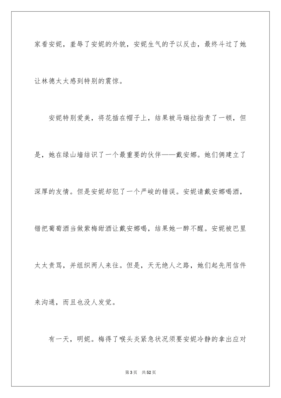 2024《绿山墙的安妮》读后感_41_第3页