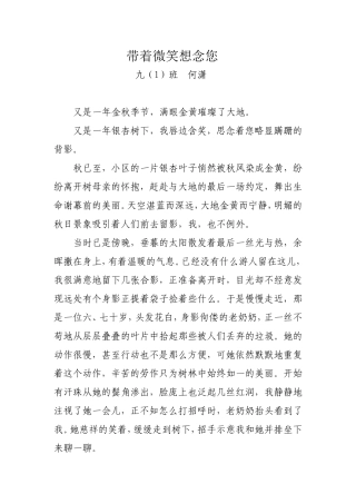 九(1)班何潇月考1作文