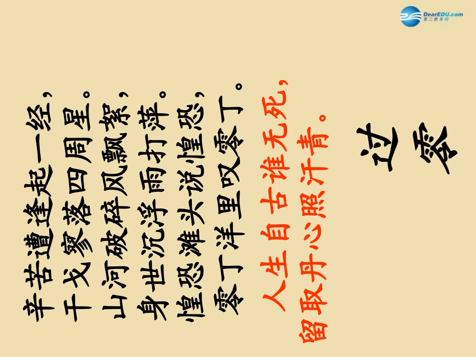 《诗五首》《过零丁洋》课件新人教版_第1页