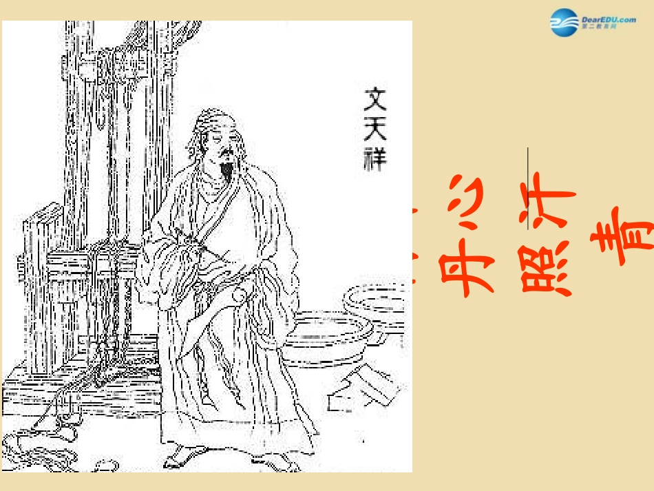 《诗五首》《过零丁洋》课件新人教版_第2页