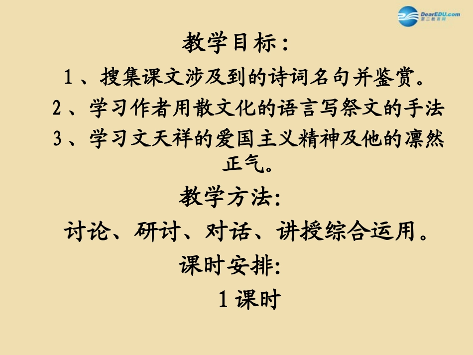 《诗五首》《过零丁洋》课件新人教版_第3页