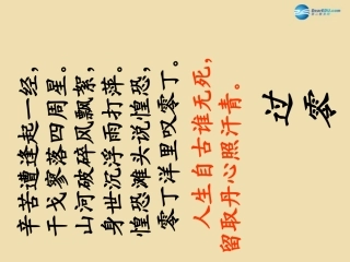 《诗五首》《过零丁洋》课件新人教版
