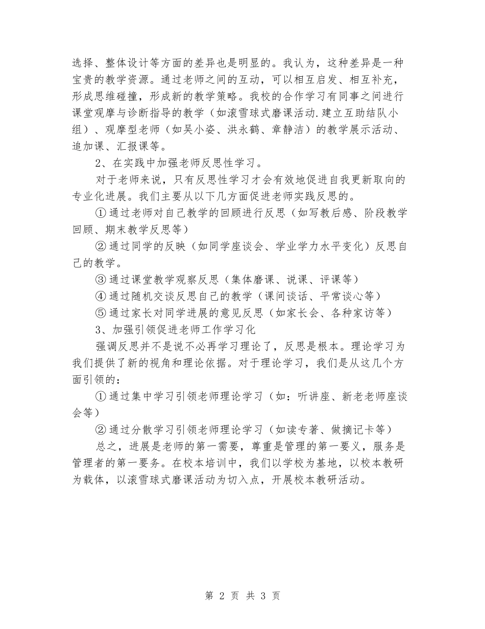 2024年辅导学校教学工作总结_第2页