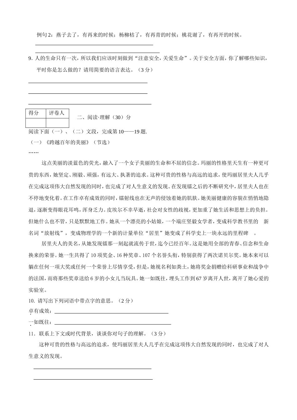 城关镇2011年小学毕业水平模拟调研试卷（语文）_第2页