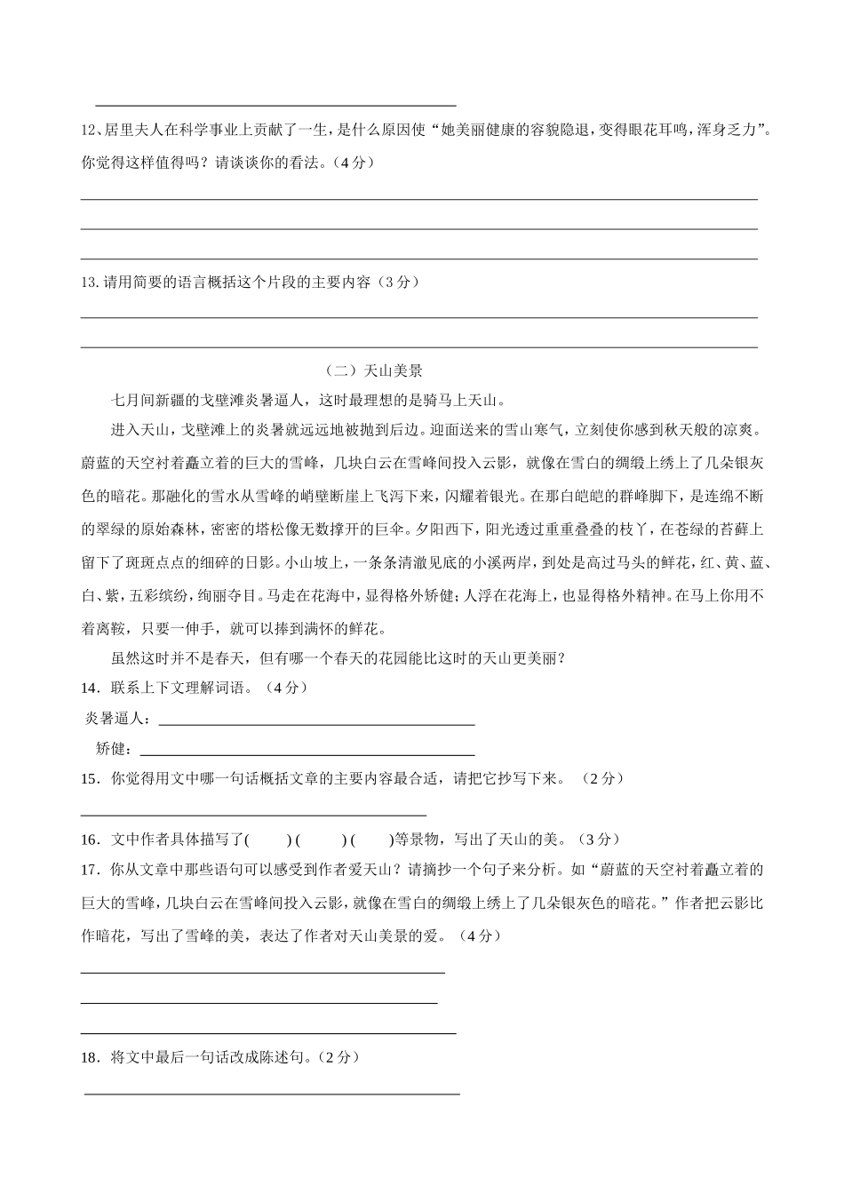 城关镇2011年小学毕业水平模拟调研试卷（语文）_第3页