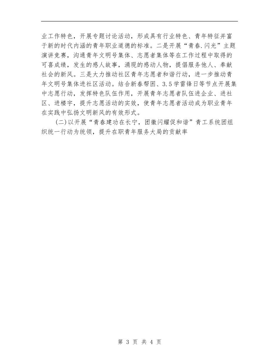 2024年下半年青工工作计划_第3页