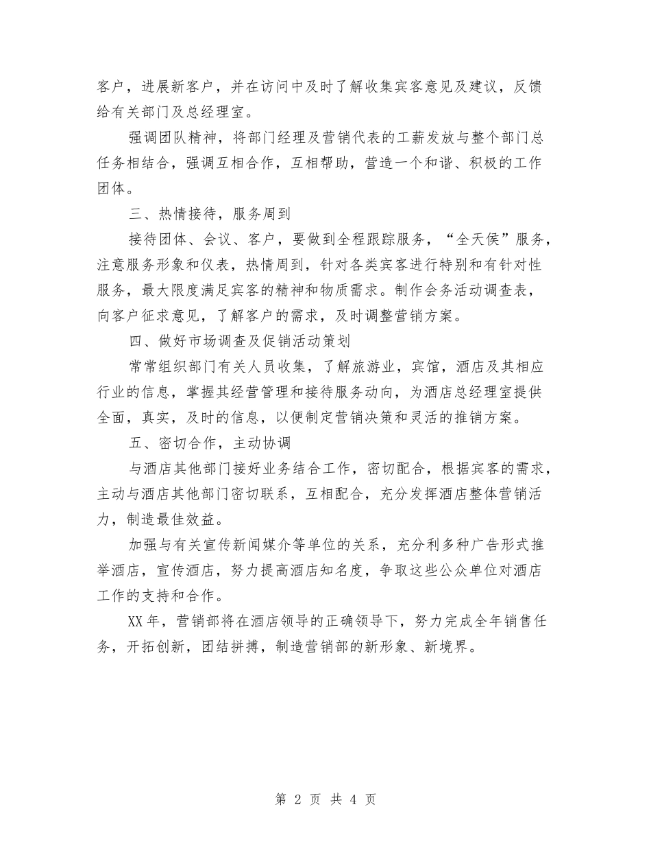 2024年度销售计划1与2024年度销售部工作计划汇编_第2页